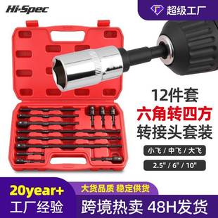12件转换头套装手电钻套筒接杆电动扳手接头六角转四方多功能接头