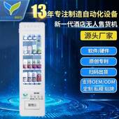 自助售货机扫码 支付饮料机槟榔酒店用品自动售卖机WX A39智能