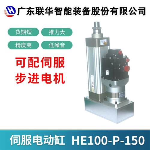 电动缸伺服电缸电动推杆1吨大推力高精度升降伺服小型电动缸HE100