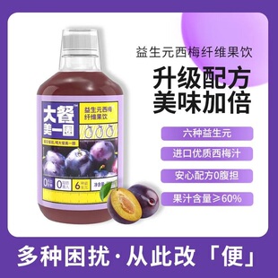 顶真西梅饮品6种益生元0脂便秘神器孕妇佳选60%果汁含量