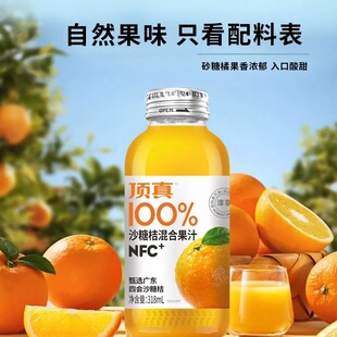 砂糖橘混合果汁nfc添加网红小瓶玻璃瓶装四会沙糖桔果100%非浓缩
