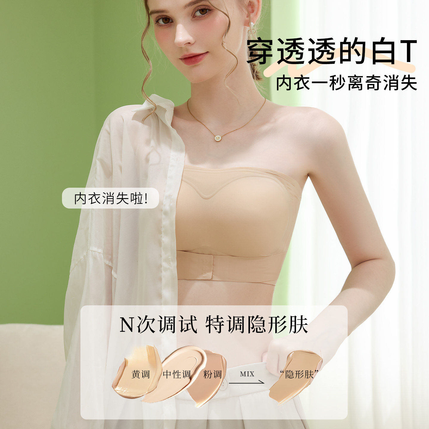 特调肤色隐形内衣大胸显