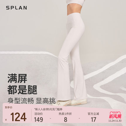 SPLAN瑜伽喇叭裤白色鲨鱼裤运动套装健身服秋冬紧身显瘦微喇裤女