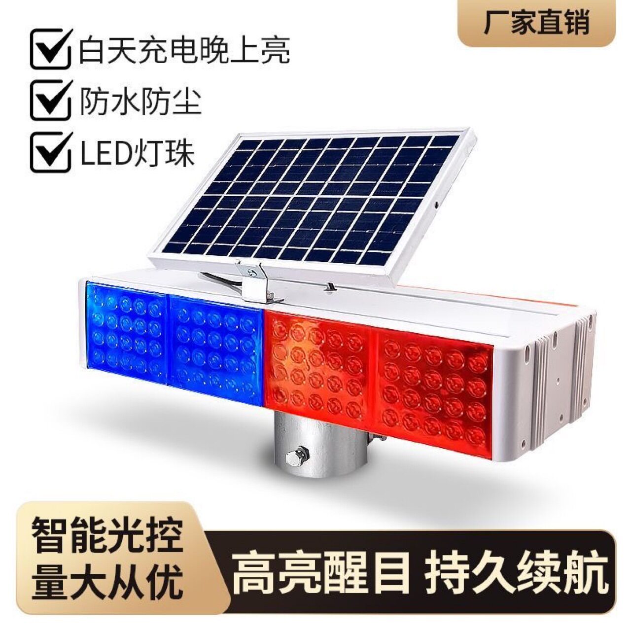 太阳能LED充电红蓝警示爆闪灯