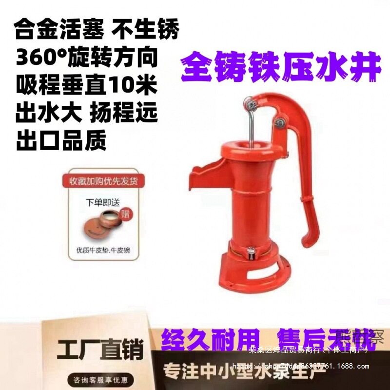 水井手动老式铸铁手压抽水泵