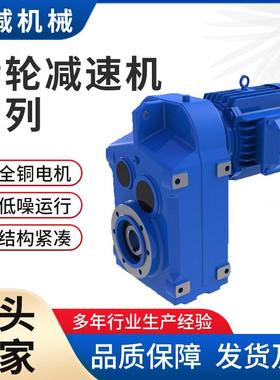 AOAFAFF87平行轴减机FAF97FAF107速FA127FAF速157斜齿轮减器结构