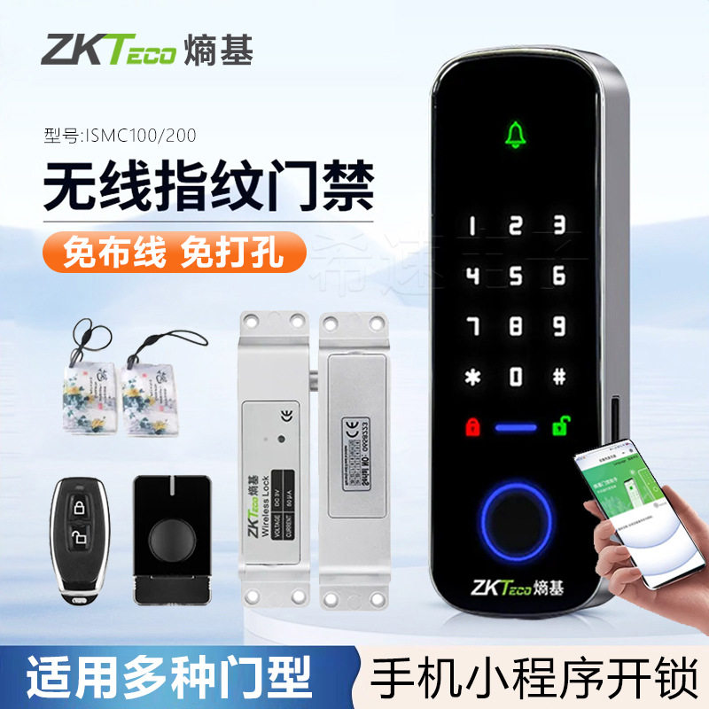 熵基无线门禁一体机免布线套装
