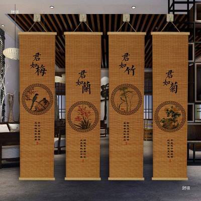 新中式梅兰竹菊合竹帘挂画背竹卷帘景饰装ZBX画菊花梅组花兰花竹