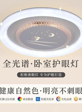 L20ltao100925款吸顶新灯全光谱护眼室灯客厅餐厅书房卧大气ED灯