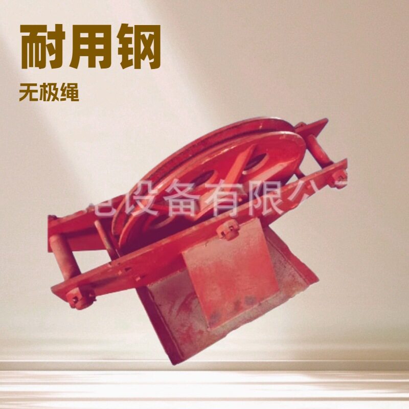 邦迈尔矿用无极绳绞车涨紧轮