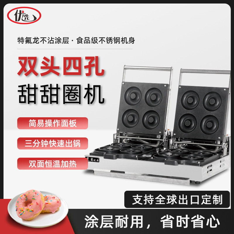 商用双头四格甜甜圈华夫饼机