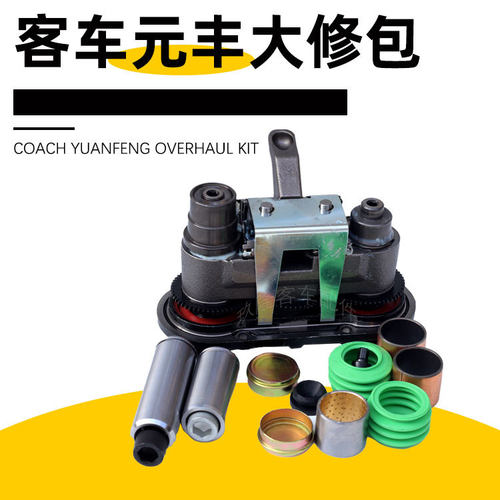 汽车零部件元丰DA03卡钳制动器大修理包调整机构导销客车修理包