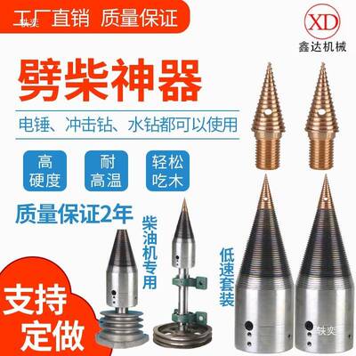 劈柴材钻头劈器柴分机家用小型劈柴头电锤钻劈材分88217裂裂机电