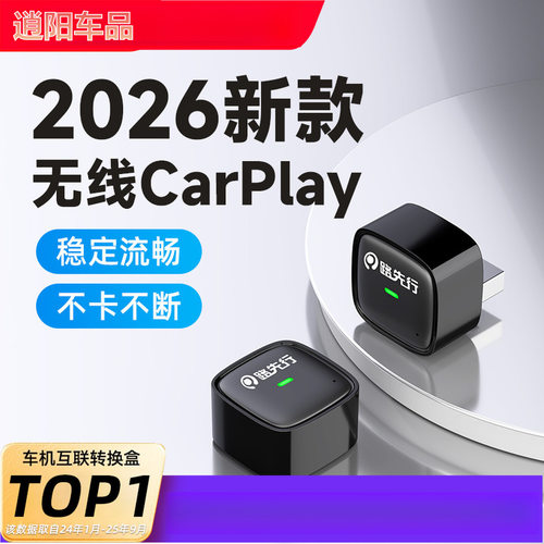 路先行新款有线转无线盒子车载机转换器互联转.