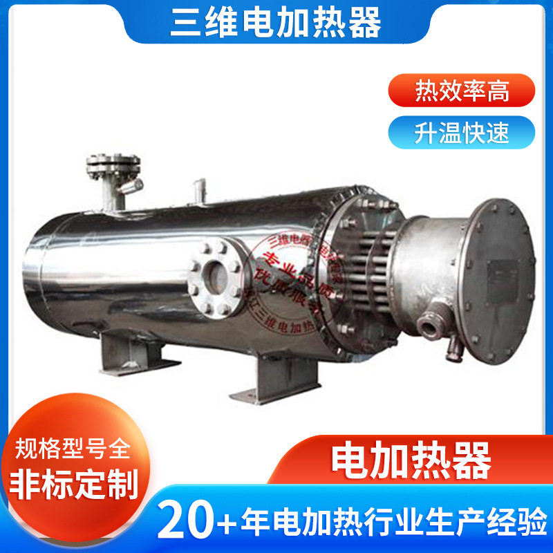 工业非标汽水混合管道式电加热器