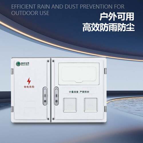 PC+ABS材质多表位国网标准单相二表电表箱明装2户家用室外计量箱