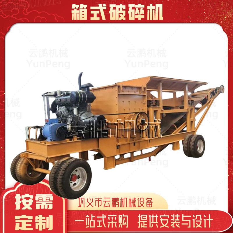 青石石灰石破石机 移动玄武岩制砂一体机 方箱式大块水泥破碎机