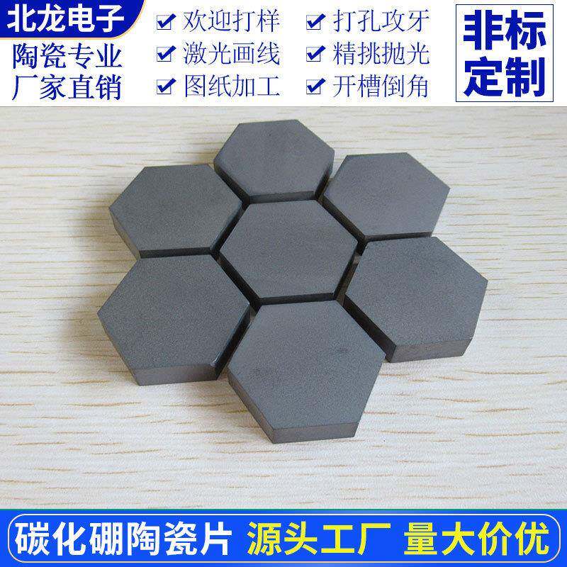 边形碳六化硼材陶瓷片B4C靶30*8/科10mIBZm研实验陶瓷耐高温绝缘