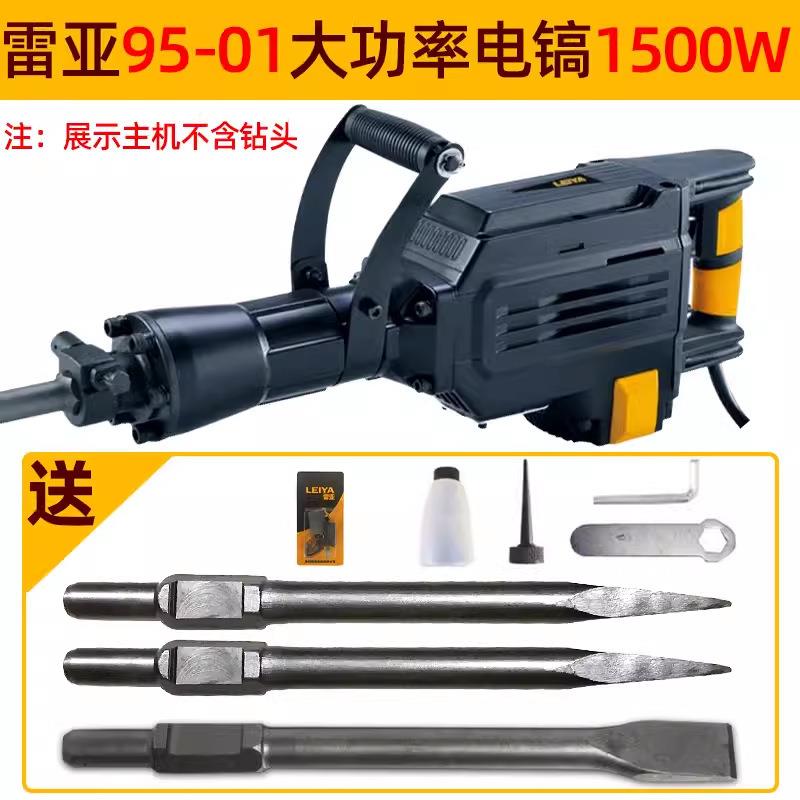 亚95破大电镐11雷重型单用机油镐大61功率混凝土拆墙5碎工业黄油