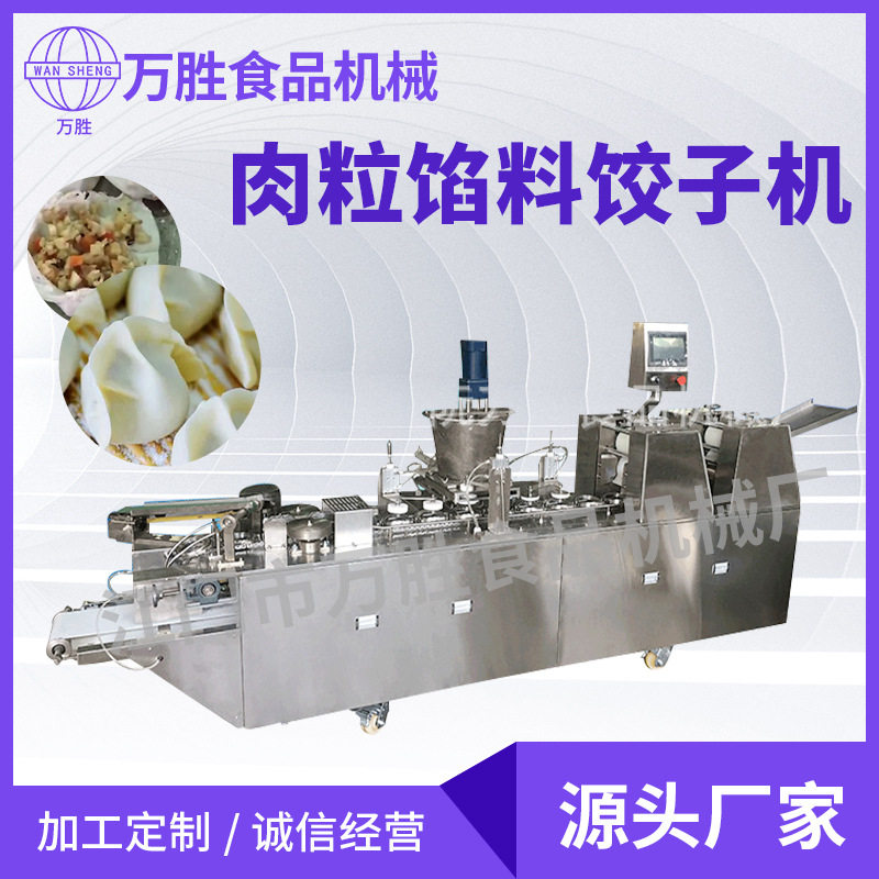 商用潮汕粉粿饺子机肉粒馅料