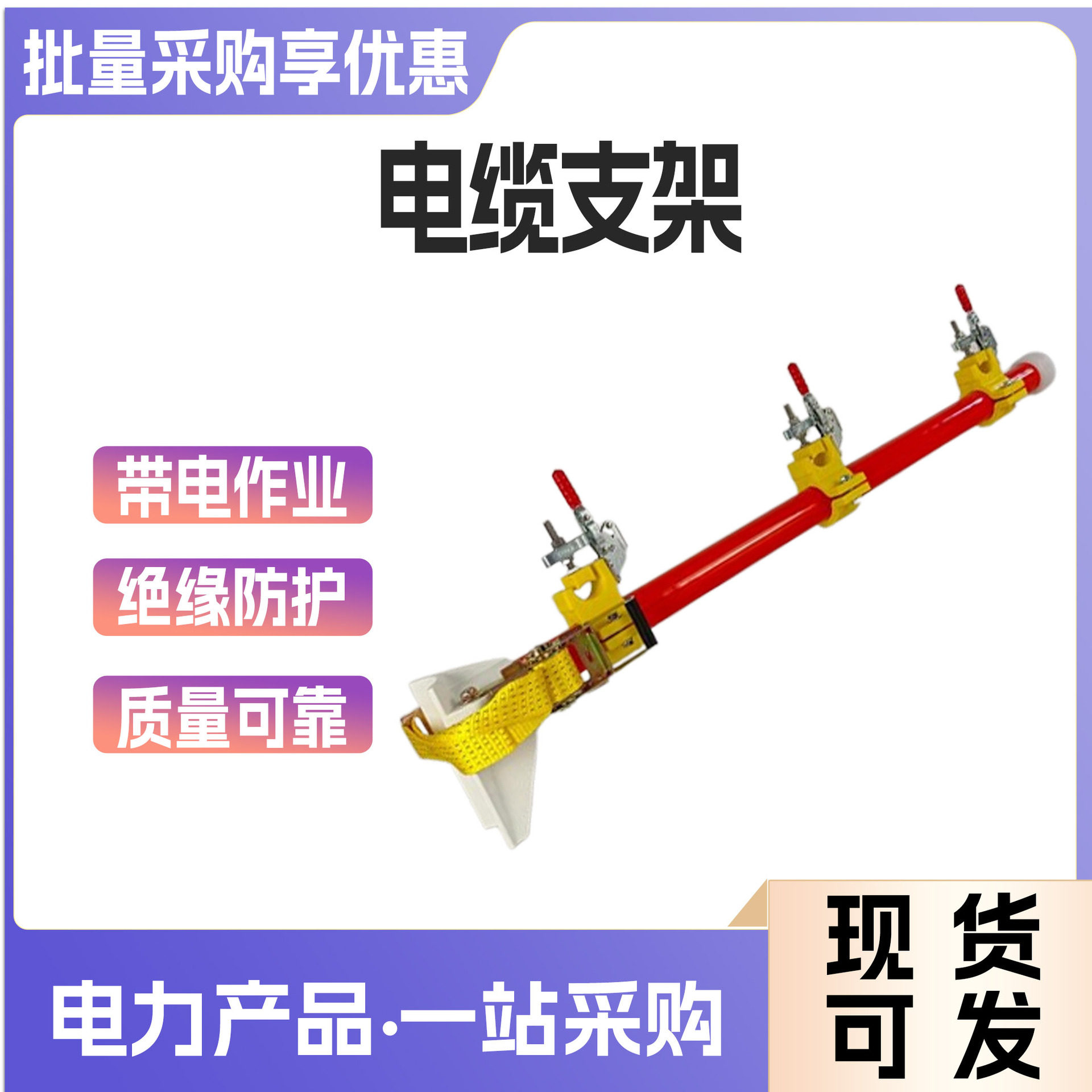 复合电杆临时绝缘横担带电作业导线支撑架旁路连接电缆支架