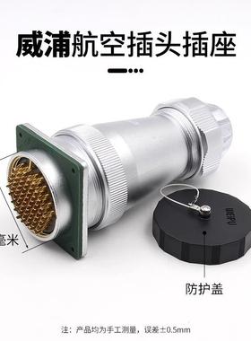 威浦WEIP-UCJZ头防水航空插头WF554芯7芯0芯53芯61芯防4水插TE