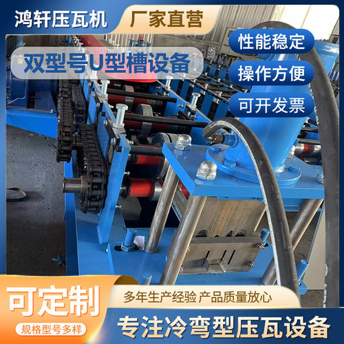 U型槽设备 C型钢设备 彩钢压瓦机设备 全自动龙骨冷弯成型机