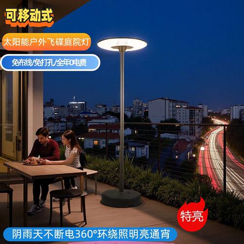 自动亮太阳能户外庭院灯景观灯别墅花园飞碟天台感应移动路灯led