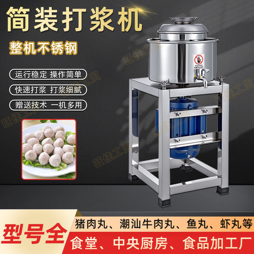 鸡脯丸打泥机 低脂肉糜章鱼丸子打浆设备 简装七喜肉丸制浆机