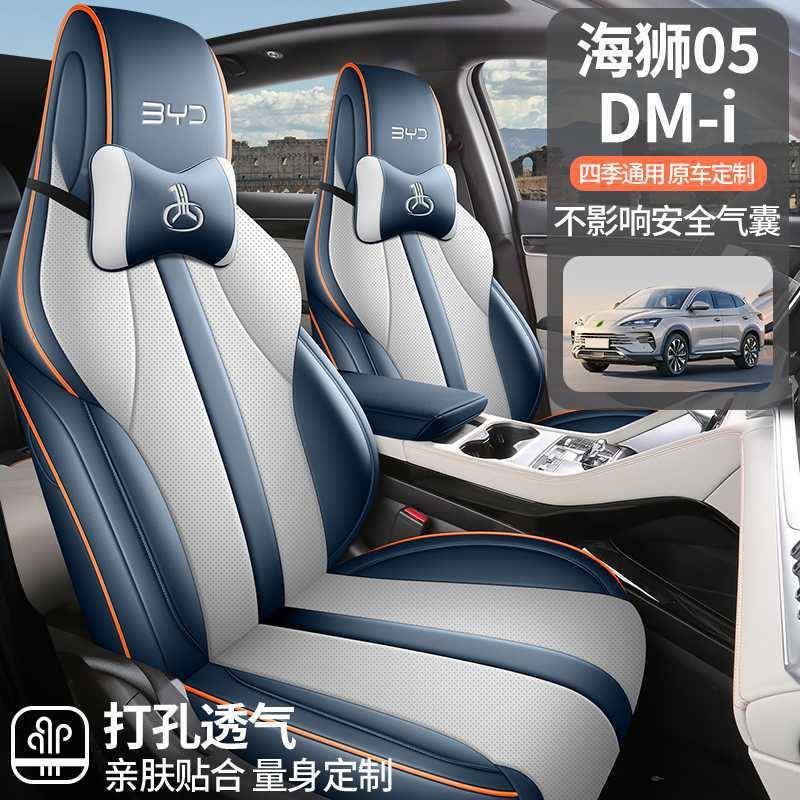 0比迪海狮5dmi专用汽车亚座四季通用全包围坐垫皮593革车垫座套椅