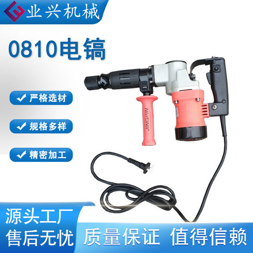 业兴Z1G-0810电镐 水泥路面破碎机 水电安装混凝土凿墙机