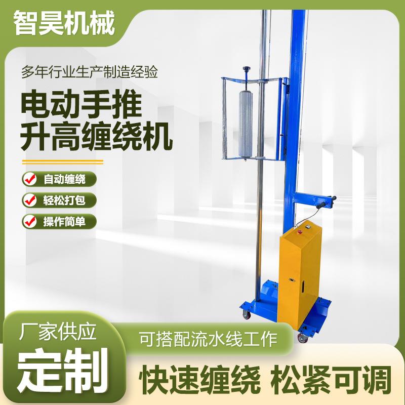 电动手推升高绕机托盘绕机缠绕缠膜预拉伸ACS加机压称重缠绕缠现