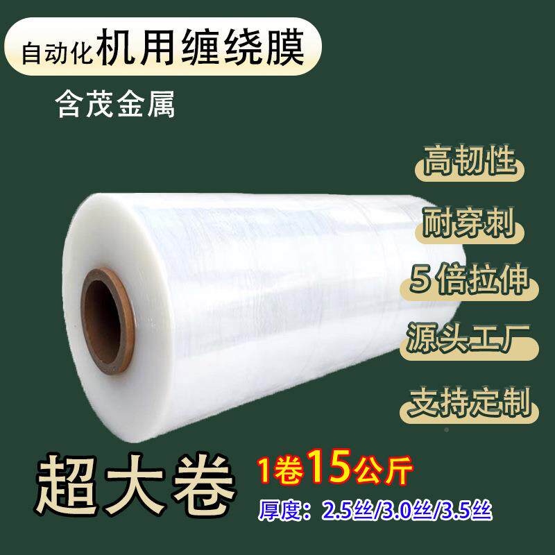 透明用缠绕加厚5015公斤工业膜托VLJ盘打伸包拉膜保护膜包装机膜