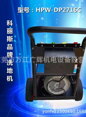 科丽斯VIM2洗5公斤大压力工电动清机7.业5KW3870V高压洗车机洗地
