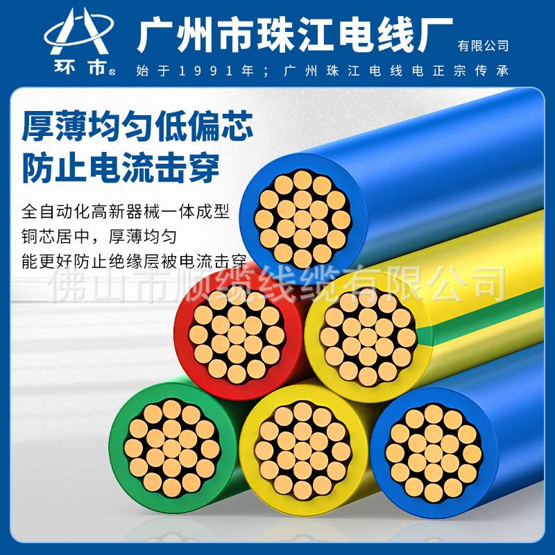 广州环市珠江ZC-BVR1.5/2.5/4/6平方国标多股 阻燃家装工程铜电线