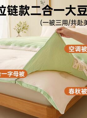 子母链被维二一拉款大豆纤被子被芯宿舍合单人棉被春秋IXI被四季