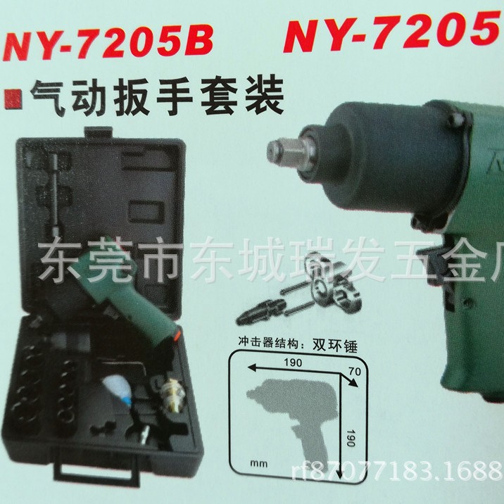 耐威气动板手NY-7205/7205B 1/2"气动双锤扳手 风板 小风炮气动扳