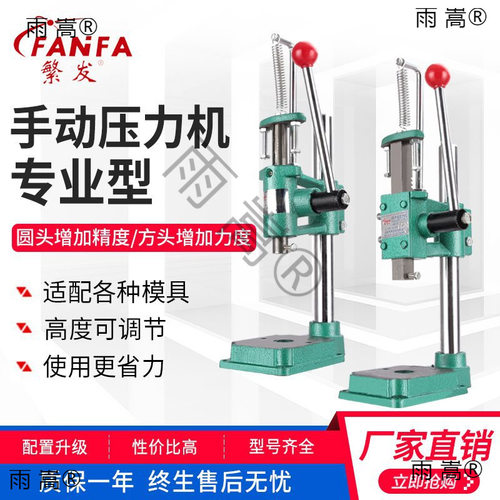 繁发小型手动压力机冲床手板台式手啤机菱斩打孔冲孔手压机JM-