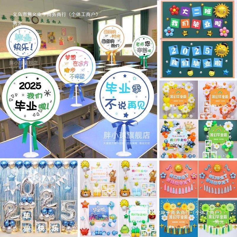 毕业气球装饰儿园室装扮黑板晚会背教景小SJK学主场题幼景布置典