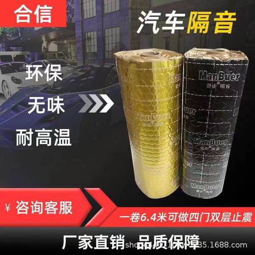 6.4米曼步汽车隔音丁基胶止震板防震胶全车四门隔音止震垫吸音棉