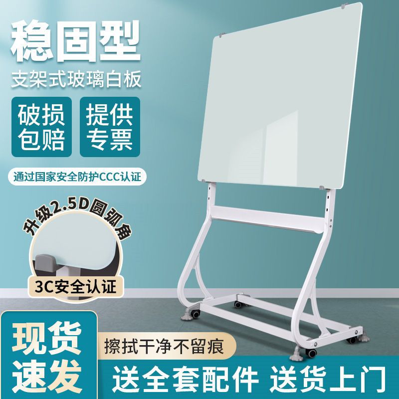 磁性钢化玻璃白板支架式家用办公会议室黑板S型白色可移动写字板