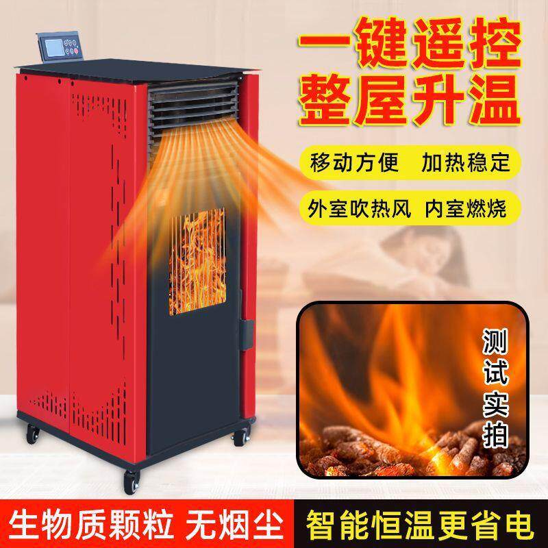 家磐玺全自动智能无烟暖炉用炊事供暖采设质备生FJH物颗粒炉取暖