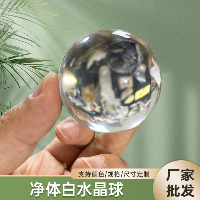 白水晶球天然净体白水晶透明水晶球摆件摄影室内艺术摆件水晶珠子