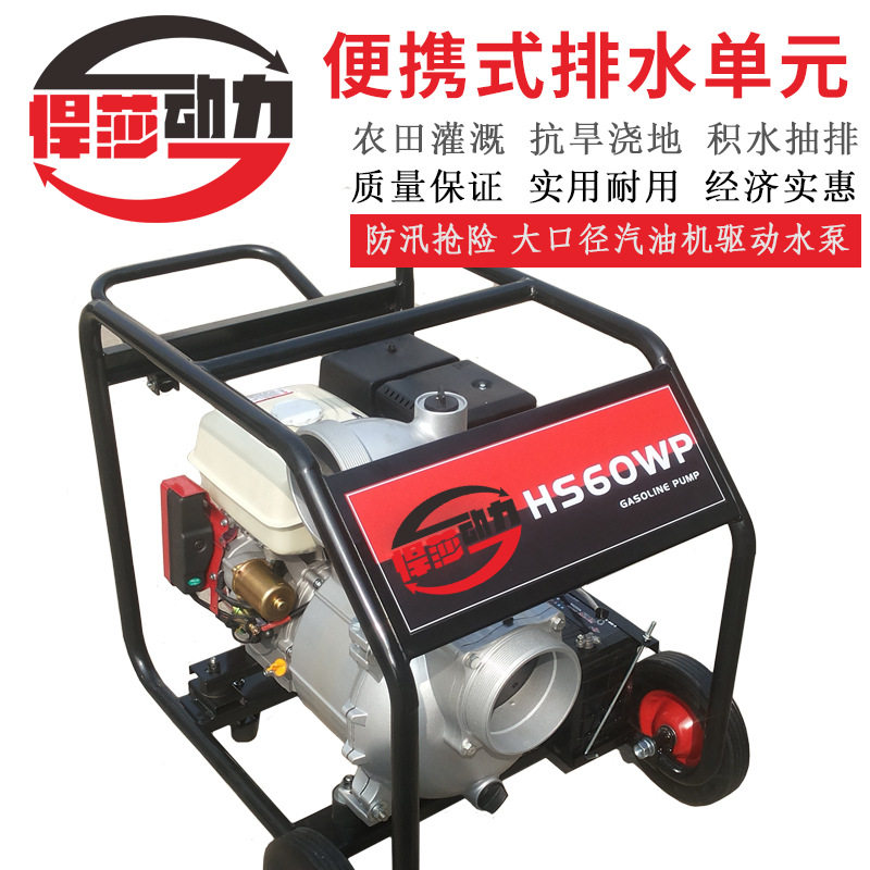 悍莎汽油自吸抽水机6寸应急
