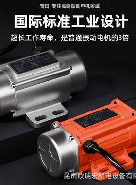 普田220V小型振动电机8138达0V震动调器马三下相工业高频可振动筛