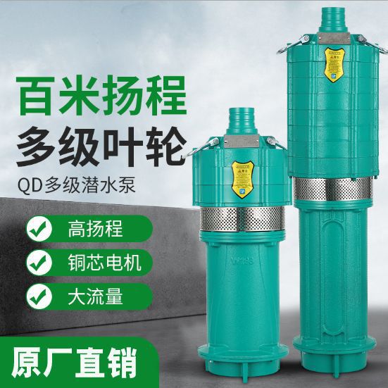 家用农用电动国标潜水泵