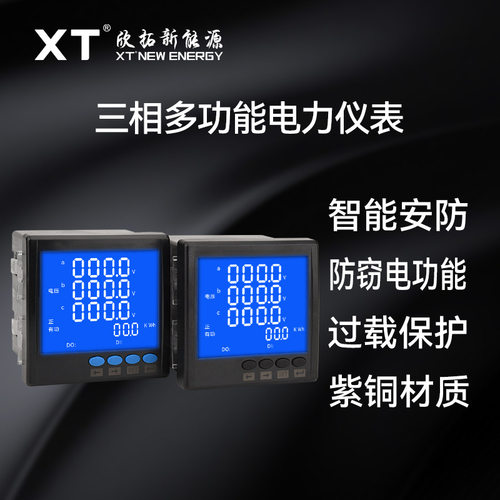 三相多功能电力仪表液晶表面板式安装智能表电流表电压表智能监测