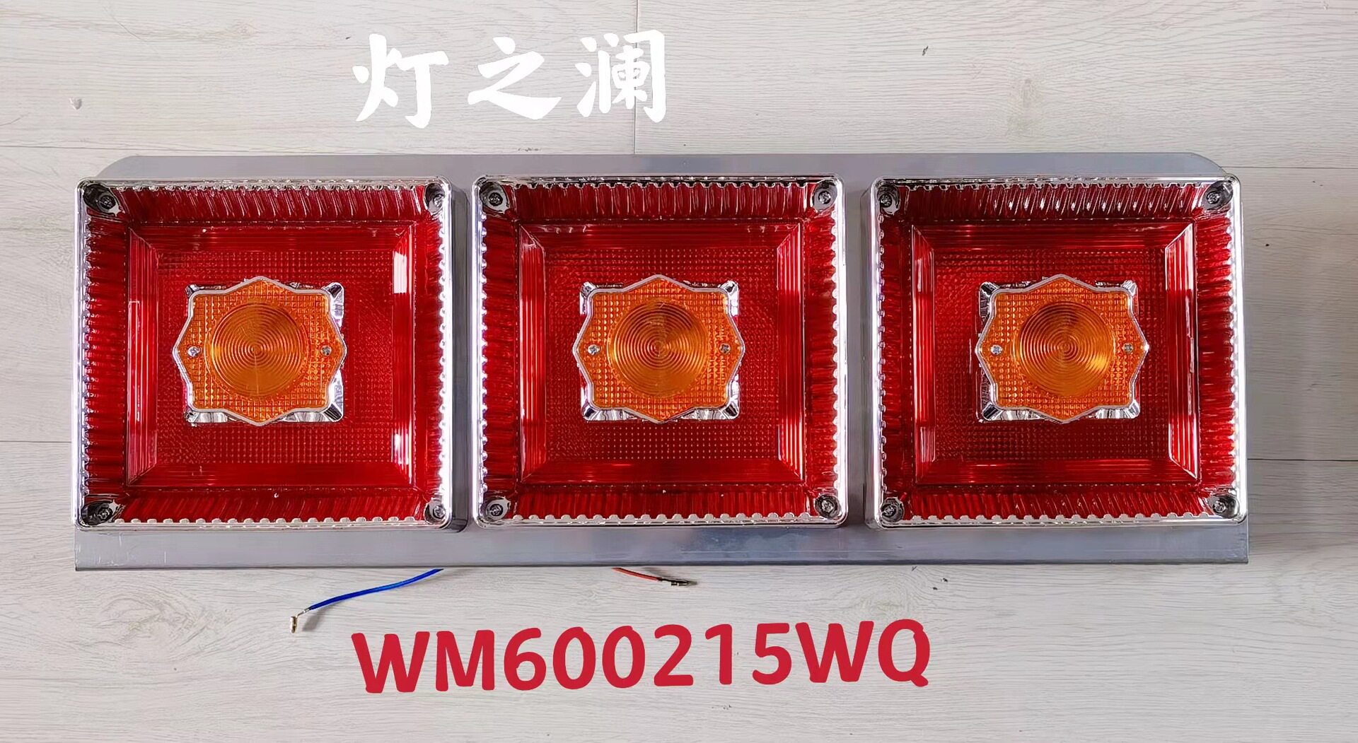 货车房车拖车尾灯后组合灯改装灯高位灯卡车尾灯汽车后灯后警示灯