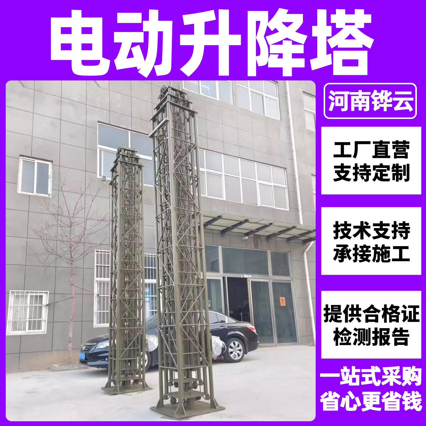 微波通信电动升降塔12-30米