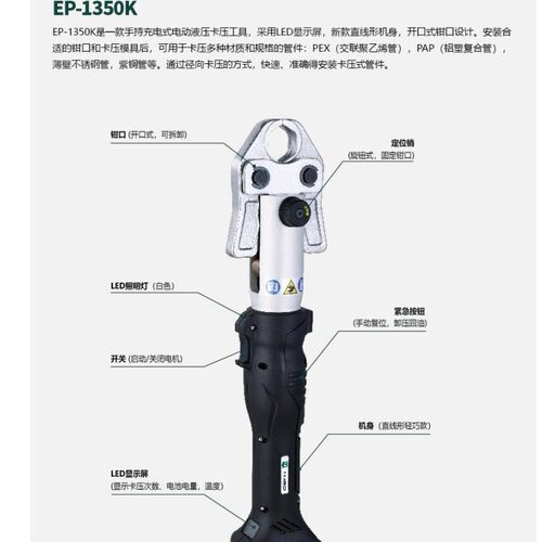 PEX PAP 手持充电式电动液压卡压工具薄壁不锈钢管紫铜管EP-1350K